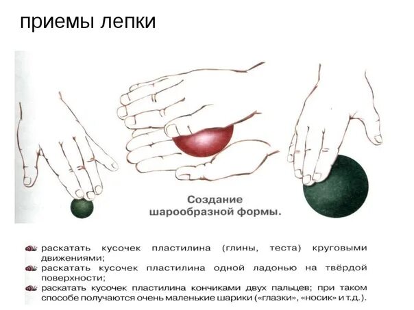 Приемы лепки оттягивание. Основные приемы лепки. Приемы лепки в средней группе. Корзиночка приемы лепки. Основные приемы лепки пластилином.