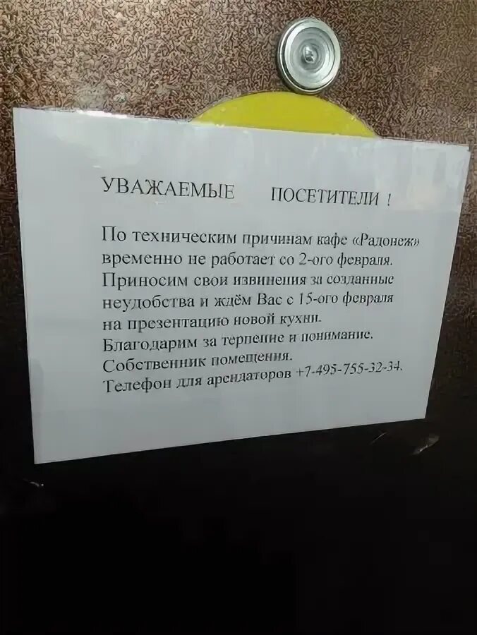 Причины по которым не работает. Объявление по техническим причинам. кафе не работает по техническим причинам. объявление магазин не работает по техническим причинам образец.