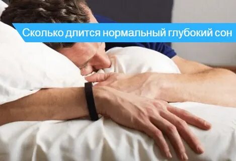 Сколько продолжается сон