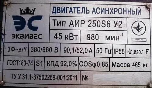 Электродвигатель постоянного тока 250 КВТ шильдик. Электродвигатель 380в шильдик. Шильдик электродвигателя 380/660. Асинхронный двигатель 380в табличка. Электромотор напряжение мощность