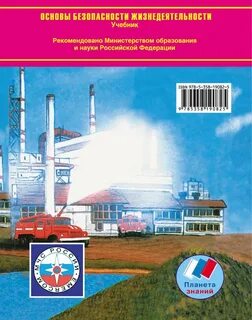 Учебник обж 9 класс 2014