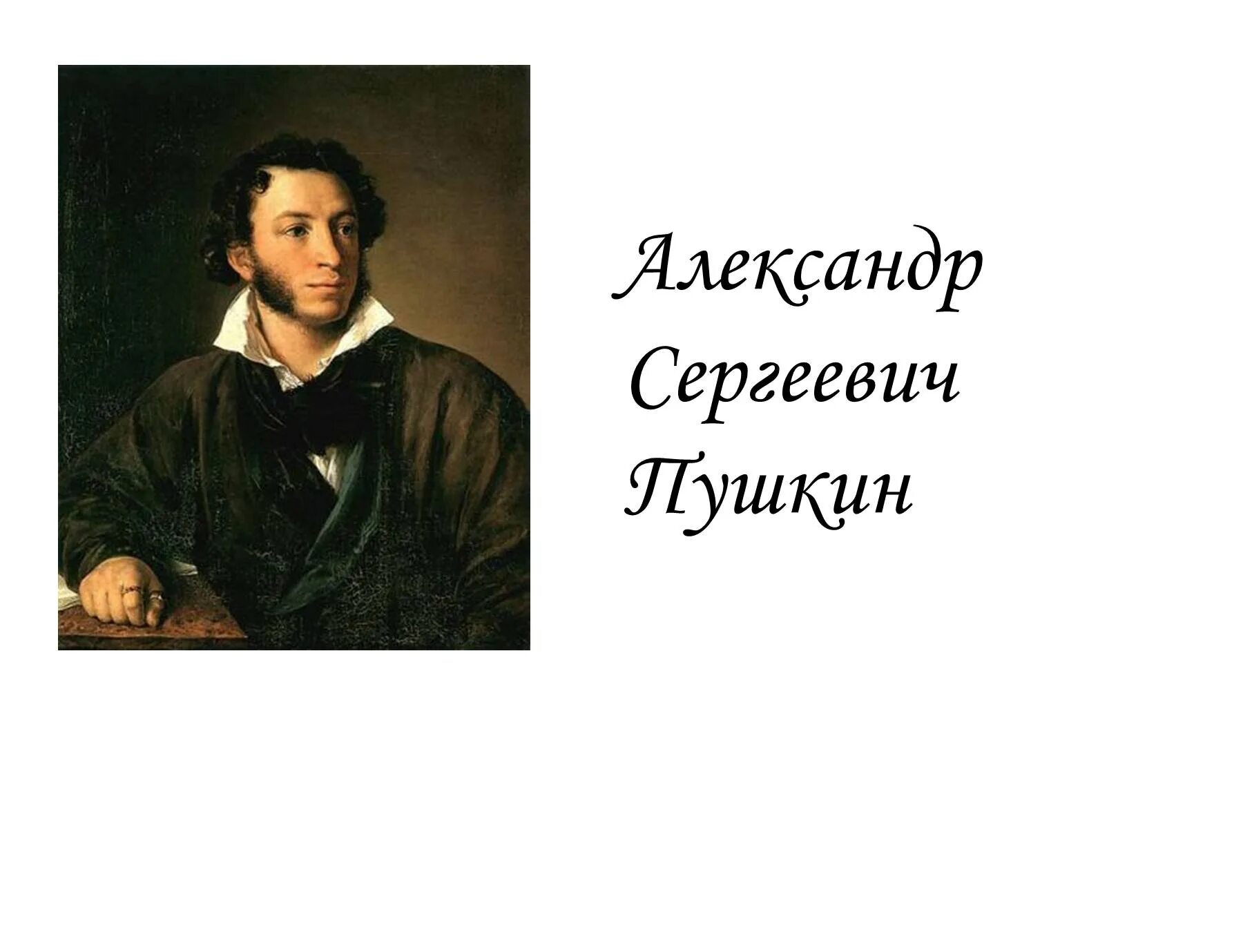 Писатель 3. Проект Великие русские Писатели. Великие русские Писатели 3 кл. Русские Писатели Пушкин. Проект Великие русские Писатели 3 класс.