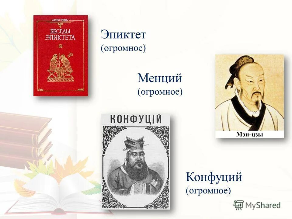 эпиктет беседы