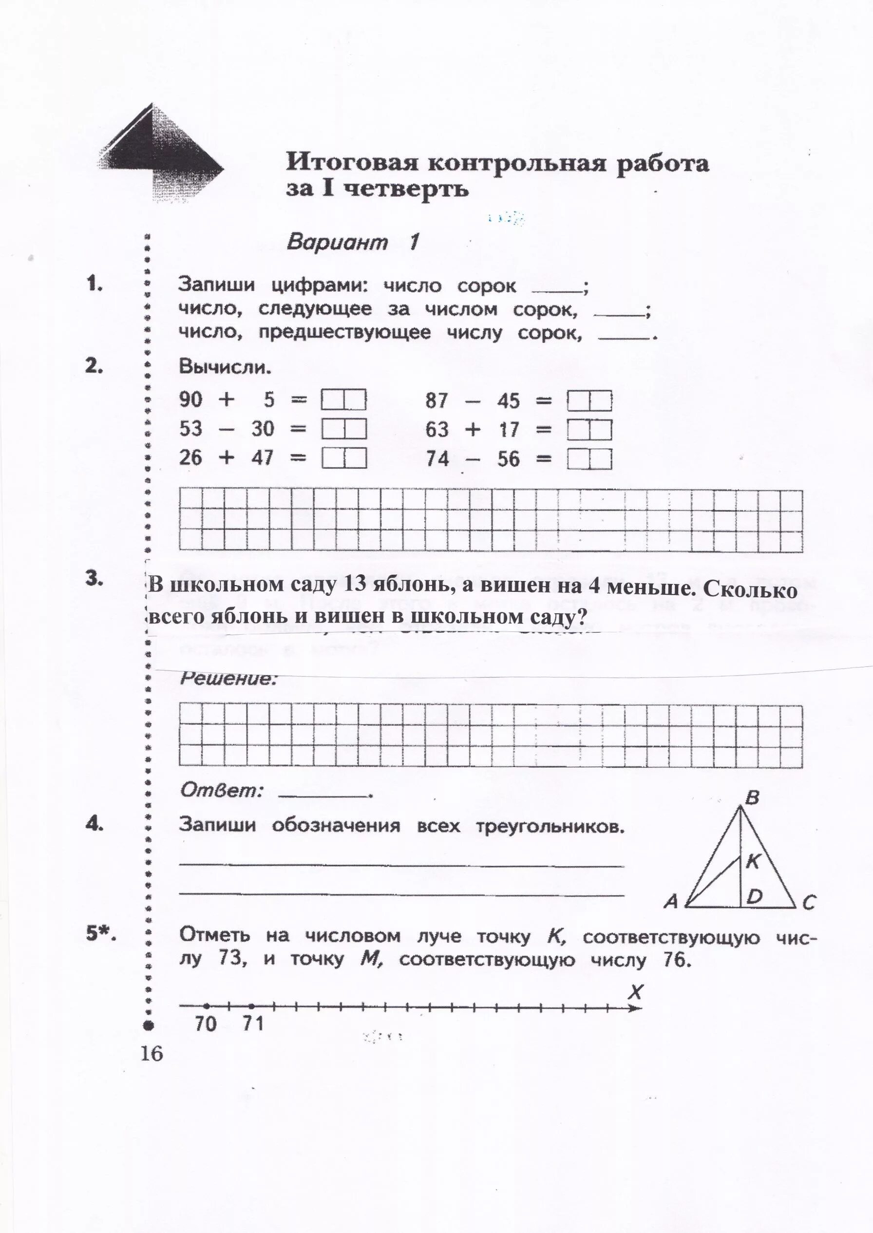 Картинки КОНТРОЛЬНАЯ РАБОТА ПО МАТЕМ 3 КЛАСС