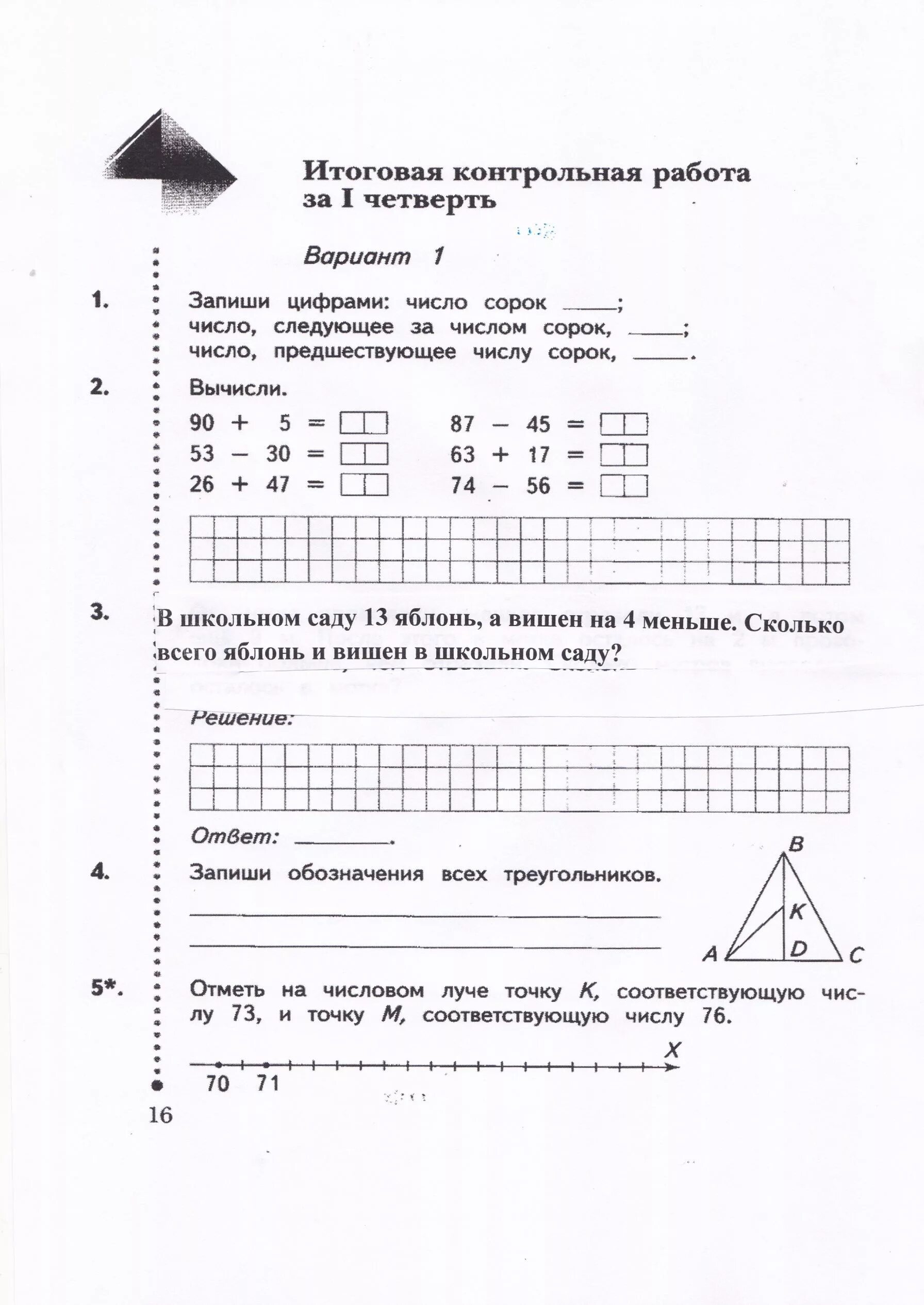 Итоговая контрольная работа за третий класс математика. Контрольная работа по математике 2 класс 1 четверть 21 век. Математика 2 класс контрольная работа 2 четверть 21 век. Контрольная работа по математике 2 класс за 1 четверть школа 21. Контрольная работа по математике 2 класс 3 четверть 21 век.