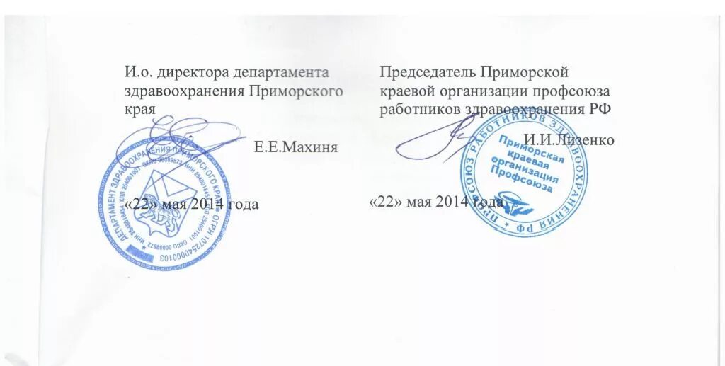 отраслевое соглашение пример. профсоюз работников здравоохранения.