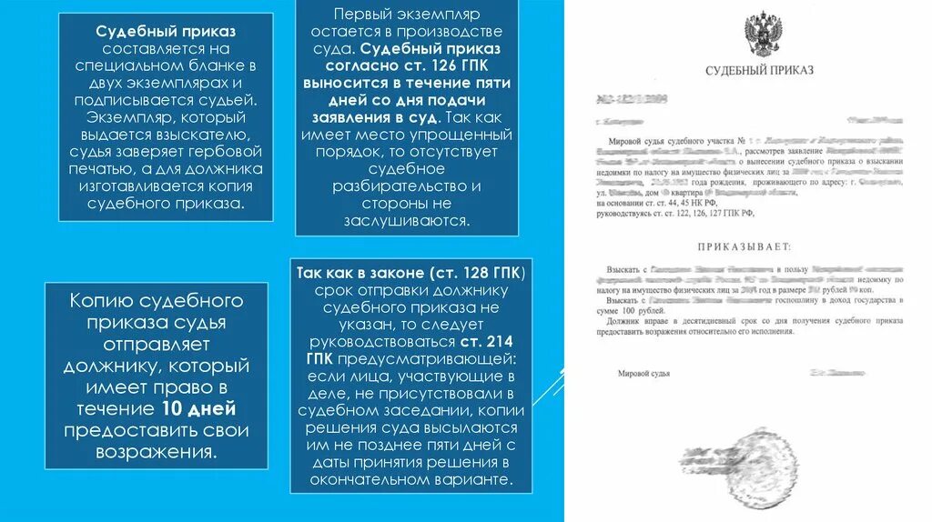 Судебный приказ. Судебный приказ составляется на специальном бланке. Судебный приказ в гражданском процессе. Специальный бланк судебного приказа. Виды судебного приказа в гражданском процессе