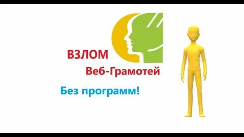 Веб грамотей ответы