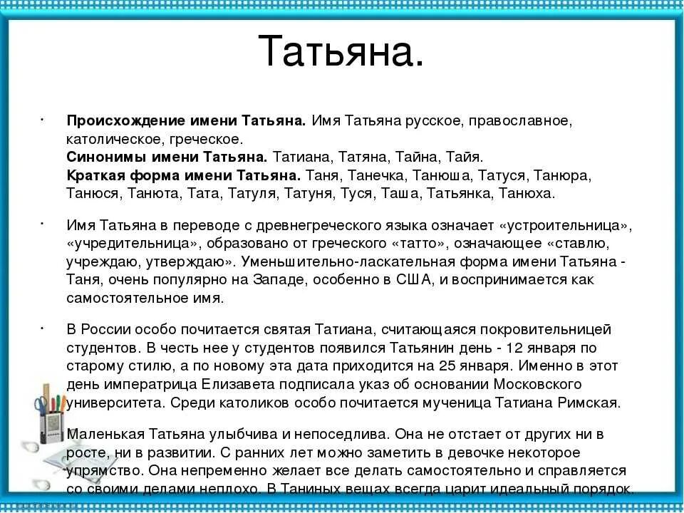 Происхождение имени Таня. Имя Таня происхождение и значение. Как переводится тани