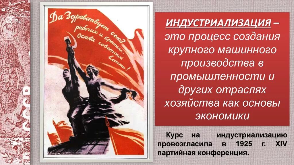 План построения социализма. Сталин коллективизация. Индустриализация коллективизация культурная революция. Курс на социалистическую коллективизацию. Курс на социалистическую коллективизацию.