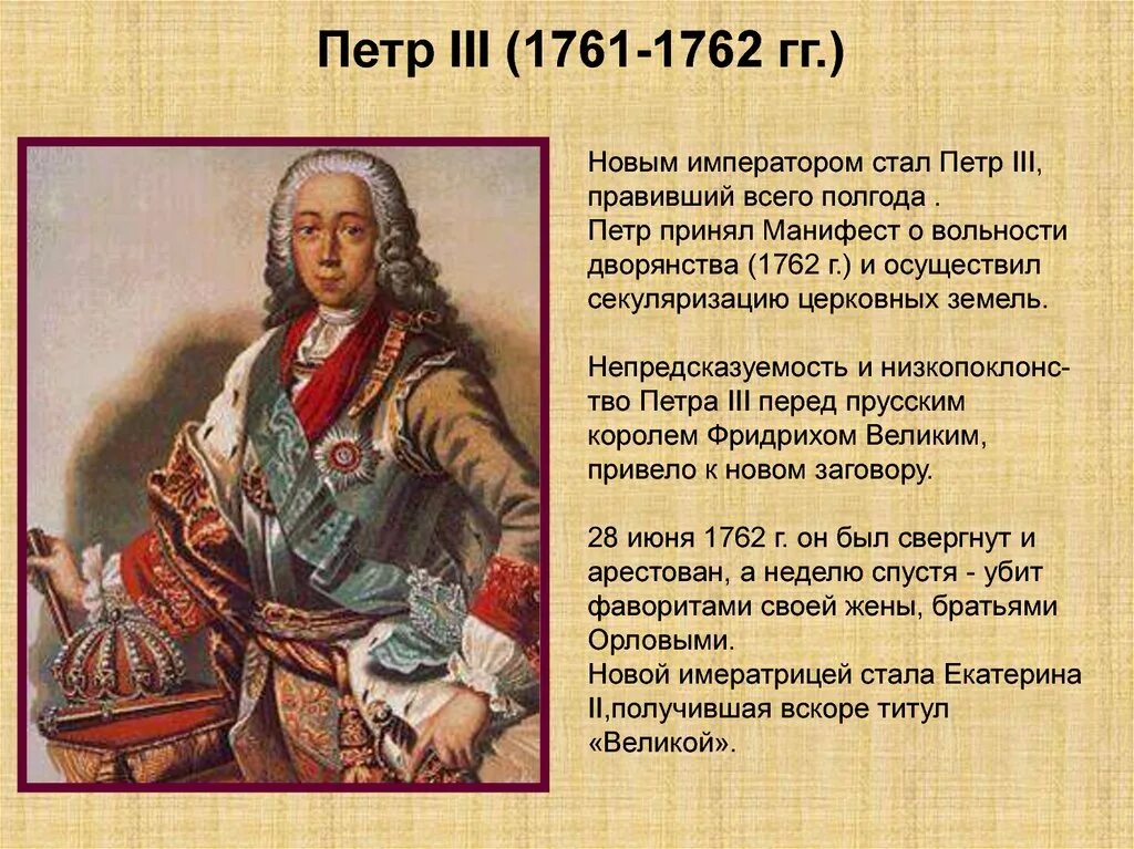 Манифест о вольности дворянства 1762 г Петра 3. Манифест Петра III «О даровании вольности и свободы».