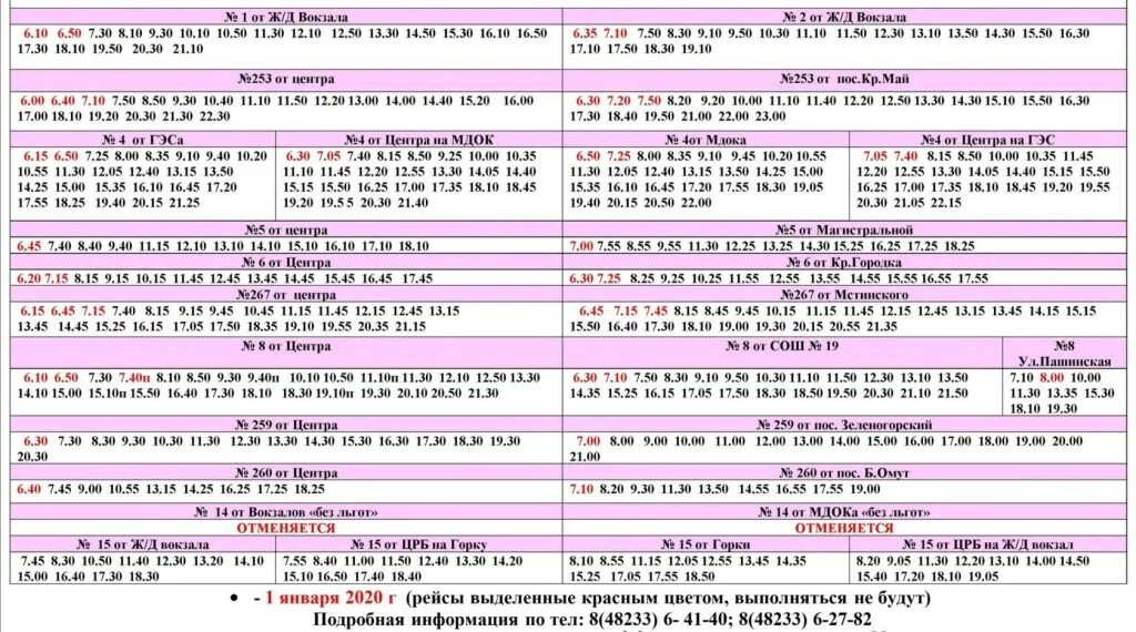расписание автобусов и маршруток. расписание чайковский фоки. расписание движения пригородных автобусов. расписание автобусов город вышний волочек 2021 год. расписание автобусов автовокзал ольховка.