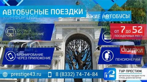 Тур престиж