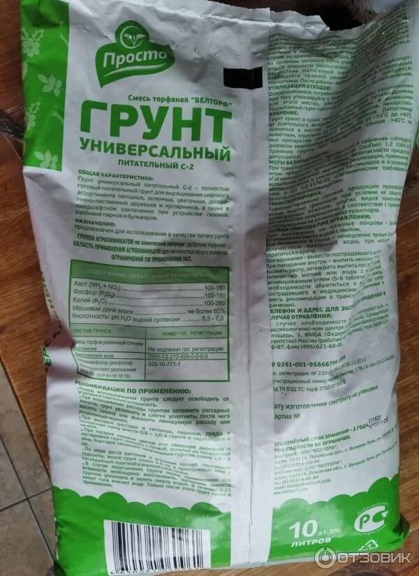 Грунт 150 литров. Грунт 150 литров. Грунт питательный универсальный 250л. Грунт 150 литров. Грунт для газона.