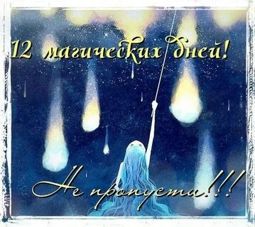 День магии