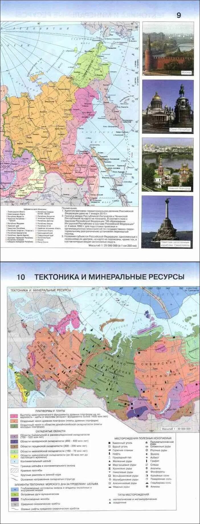 Карта федеративного устройства 8 класс. Атлас 9 класс федеративное устройство. атлас 8 класс тектоника.