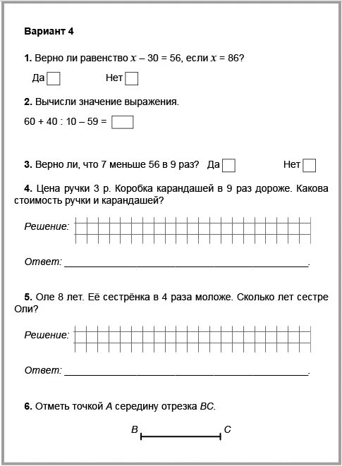 Проверочные работы по математике 2 класс 3 четверть школа. Проверочная 2 четверть математика 3 классы школа России. Проверочная математика 1 класс 3 четверть школа России. Математика 3 класс четверть школа России контрольные. Математика 3 класс итоговая 3 четверть рудницкая