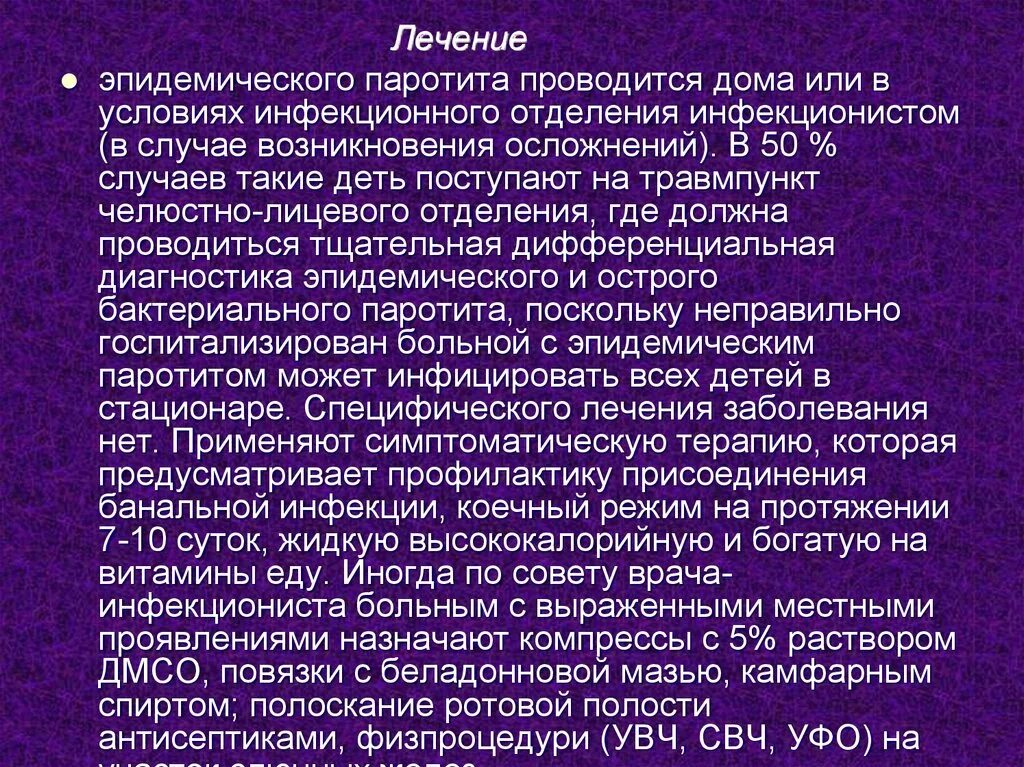 Эпидемический паротит лечение. Эпидемический паротит у детей диагностика. Обследование при паротите. Проблемы пациента при эпидемическом паротите. Проявить назначить