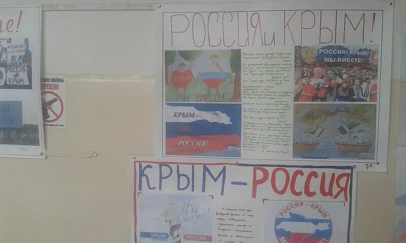 Плакат присоединение крыма. Присоединение Крыма к России плакат. Стенгазета Крым и Россия. Плакат Крым Россия. Плакаты Крым и Россия вместе.