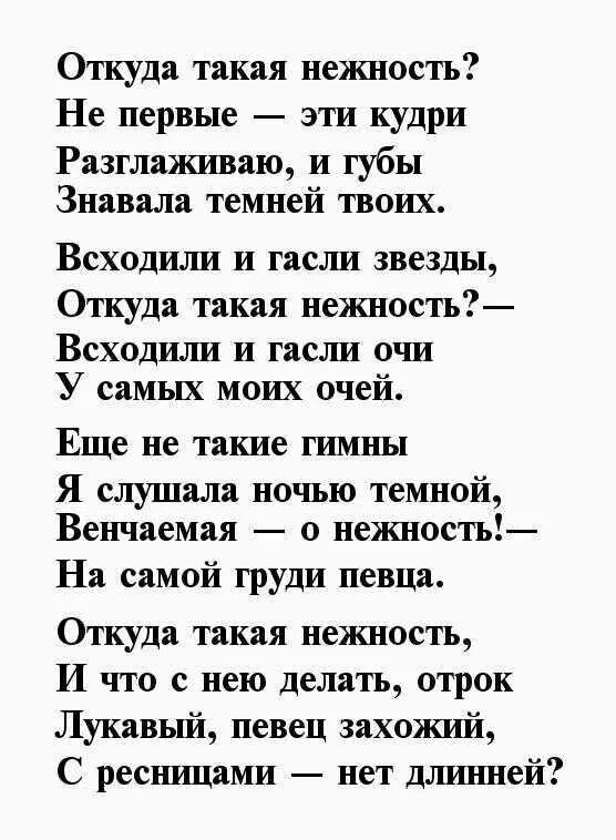 Стихотворения Марины Цветаевой о любви. Цветаева стихи о любви к мужчине. Стмх Цветаевой о любви. Стихи цветаевой о любви короткие