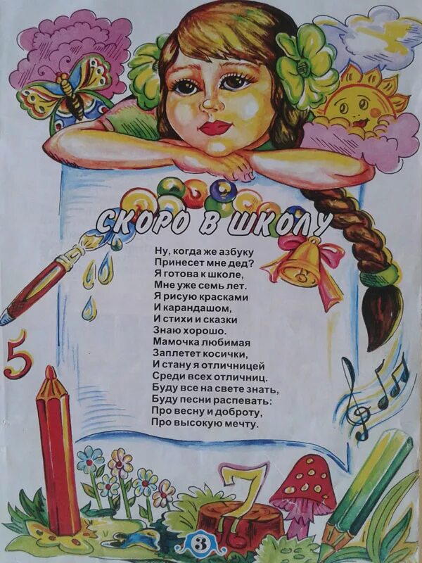 короткие стихирро школу. стихи про школу. стихотворение протшколу. стихотворение про шеоул. стихи про школу короткие.