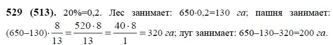 Математика 6 класс 529. Виленкин 6 класс номер 529. Математика 6 класс номер 529. Математика 6 класс стр 85 номер 348