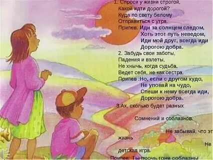 Слушать песню страна добра
