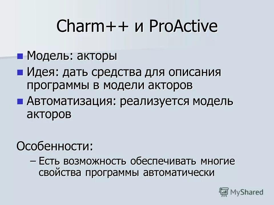 Акторная модель. Акторное моделирование и модель интересов акторов. Акторная модель типы акторов. Акторами являются