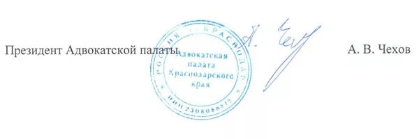 Мониторинг гонорарной практики краснодарского края. Печать адвокатской палаты. печать юриста краснодарского края. гонорарная практика адвокатской палаты краснодарского края. адвокатская палата краснодара.