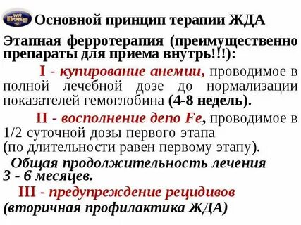 Препараты при железодефицитной анемии у женщин