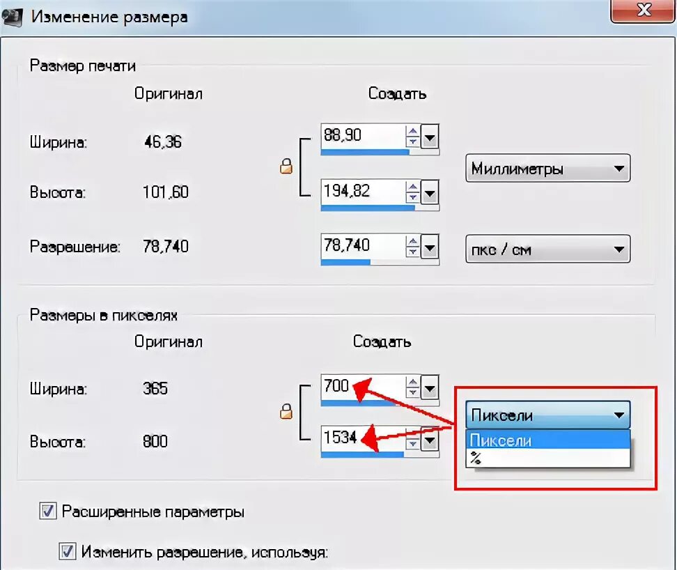 Изменение разрешения пикселей. Изменение размера изображения в пикселях. Как изменить размер картинки. Как изменить размер в пикселях. Размеры картинок в пикселях.