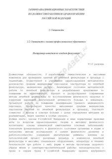 Спортивная характеристика на тренера
