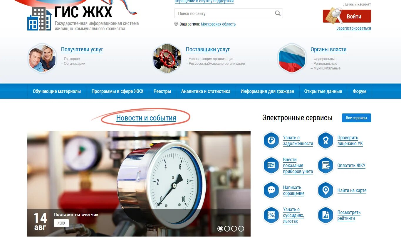 гис жкх московской. система жкх. гис жкх московской. гис жкх логотип. гис жкх формирование комфортной городской среды личный кабинет.