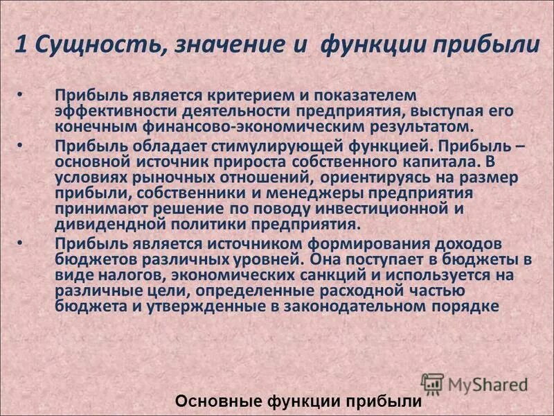 Сущность и значение предприятия. Сущность финансов предприятия функции финансов предприятия. Сущность и значение предприятия. Сущность и значение предприятия. Сущность доходов предприятия.