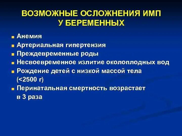 Своевременное излитие околоплодных. Осложнения при преждевременном излитии околоплодных вод. преждевременное излитие околоплодных вод протокол.