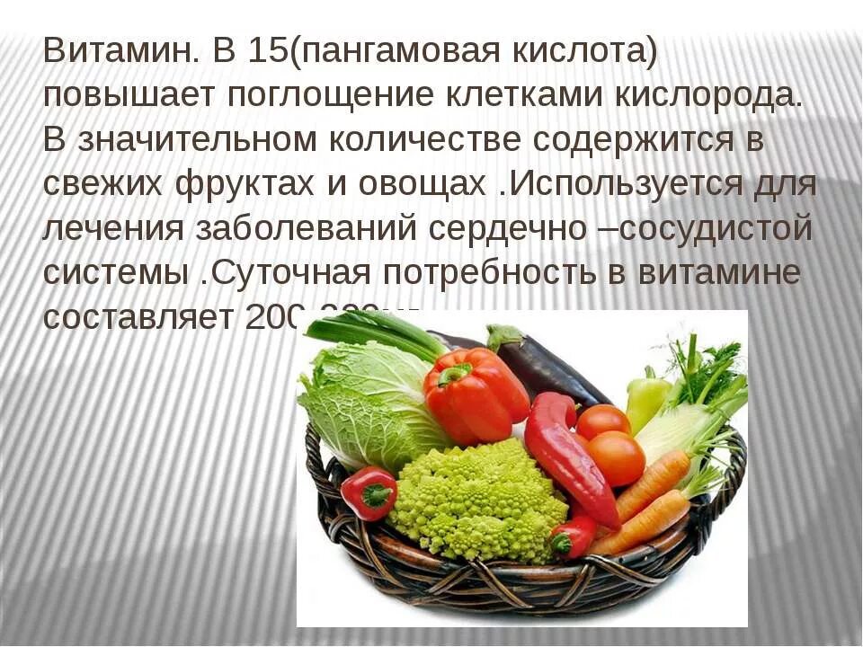 Витамин 17 в каких продуктах содержится. Витамин б15 пангамовая кислота. Витамин b15 пангамовая кислота. Витамин в15 в каких продуктах содержится. Источники витамина в15.