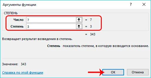 Сколько аргументов принимает setgeometry. Степень в excel. Возвести в степень в эксель. Как возвести число в степень в excel. Число в степени в экселе.