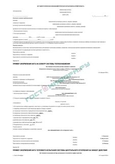 Акт испытание системы отопления на эффект
