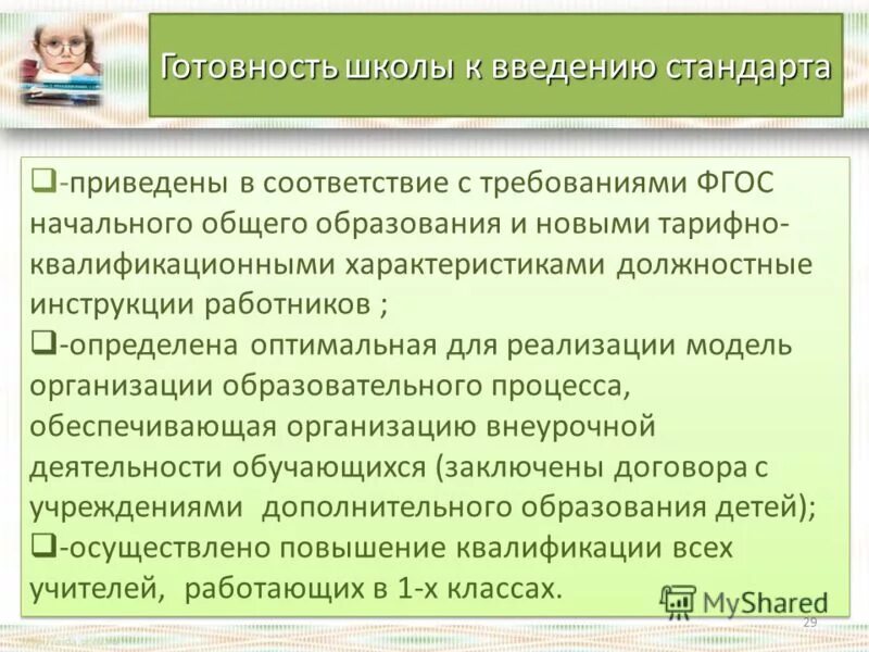 Должностные характеристики работников образования