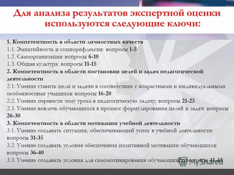 Пример экспертного заключения преподавателя. Экспертное заключение по аттестации педагогических работников. Критерии оценки проекта педагога. Выводы к экспертному заключению педагога. Экспертный лист на аттестацию на 1 категорию.