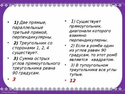 Верно ли что любой квадрат является ромбом