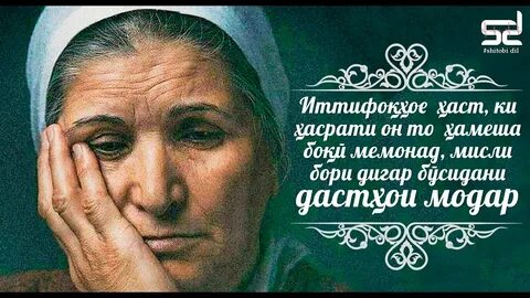 Ба модарам