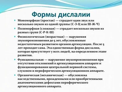Дислалия что это