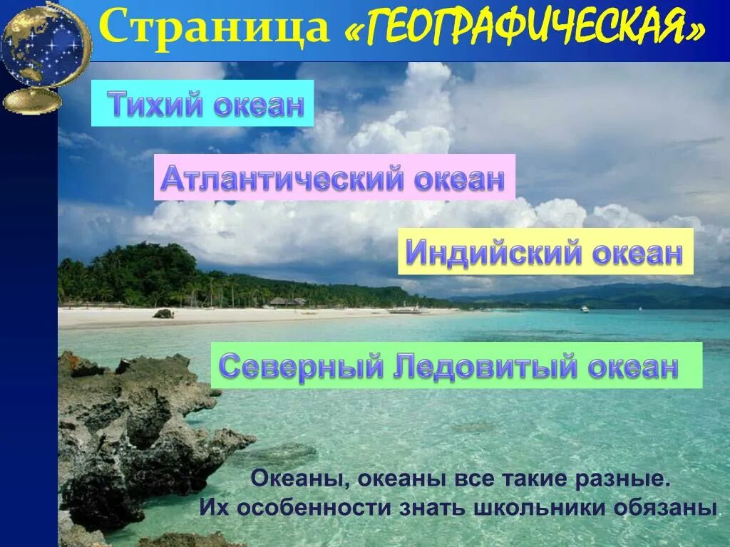 Океаны тихий Атлантический индийский Северный Ледовитый. Описывание Атлантического океана и индийского. Таблица тихий океан Атлантический индийский Северный Ледовитый. Дайте описание Атлантического. Моря относящиеся к индийскому океану