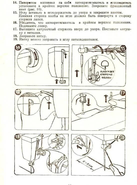 Швейная машинка Чайка 142м швы. Схема швейной машинки Чайка 132м. Швейная машинка Чайка 132м инструкция. Схема швейной машины Чайка 132м. Как правильно заправлять швейную машинку чайка