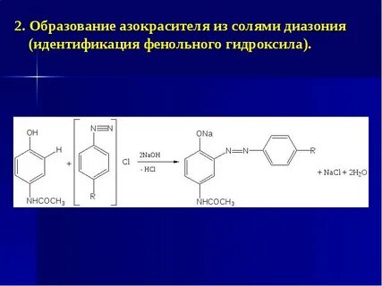 Первичная ароматическая группа