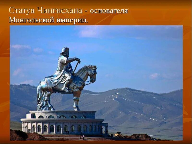 Название страны монголия название столицы. Монголия столица улан батор статуя чингисхана. памятник чингисхану в улан-баторе. статуя чингисхана в монголии.