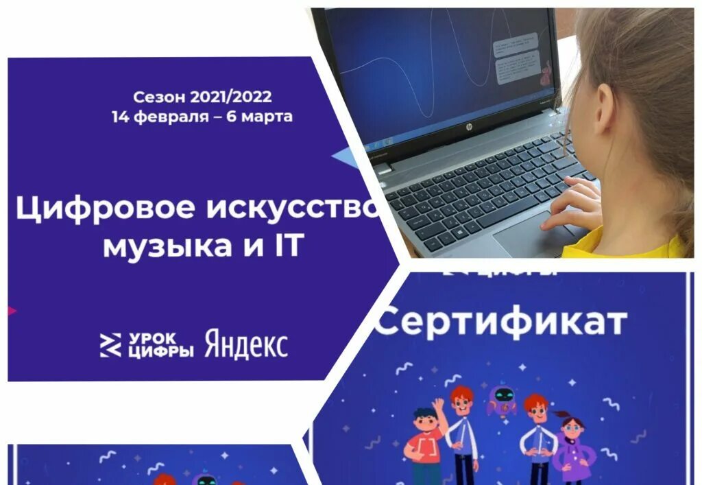 сертификат урок цифры 2022. урок цифры подмосковье. урок цифры цифровое искусство музыка и it. урок цифры музыка. урок цифры.