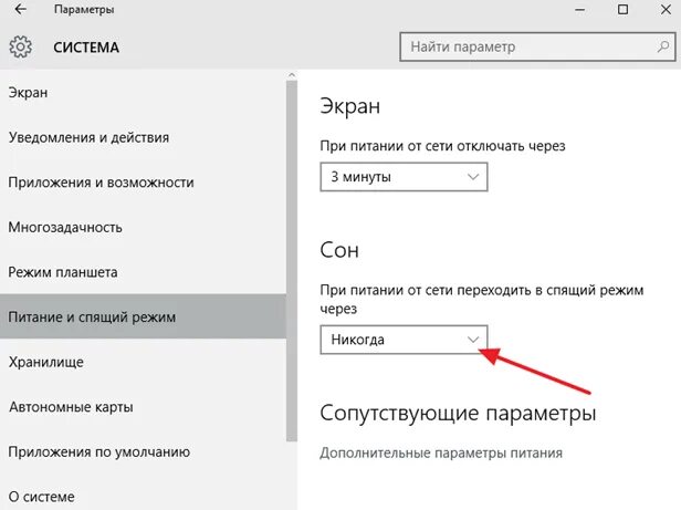 Как настроить чтобы компьютер уходил в спящий режим Windows 10. Экран спящий режим. Как сделать чтобы комп не уходил в спящий режим. Ноутбук не переходит в спящий режим. Бездействие экрана как отключить