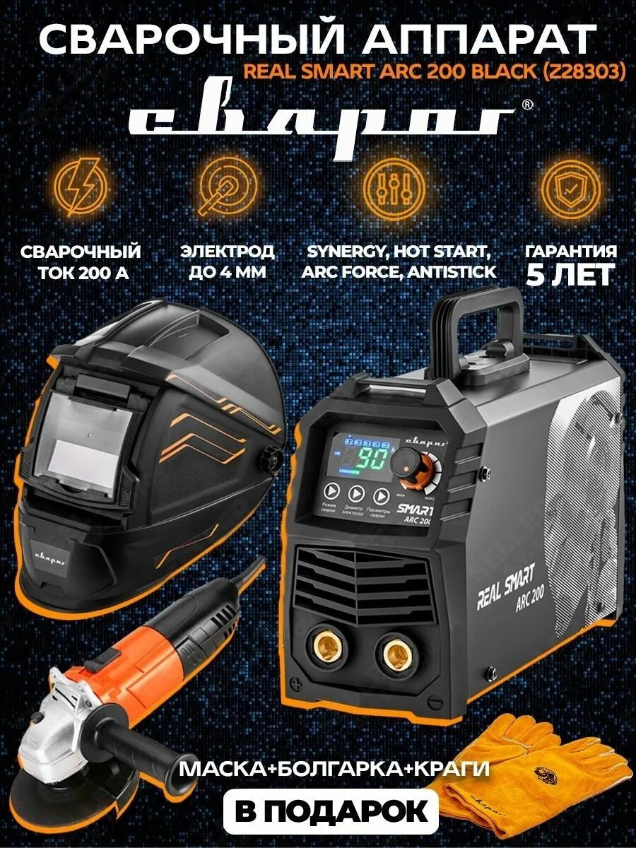 Сварог real smart arc 200 z28303. Сварочный аппарат сварог smart arc 200. arc 200 black smart svarog. сварог real smart 200. real smart arc 200 black.